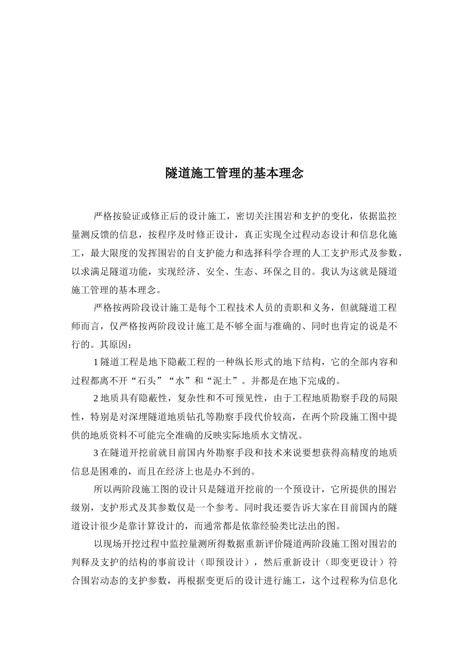 隧道施工理念与技术讲座_第3页