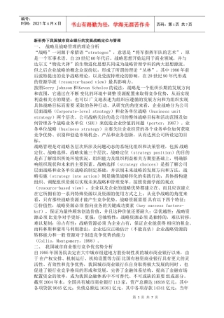 新形势下我国城市商业银行的发展战略定位与管理