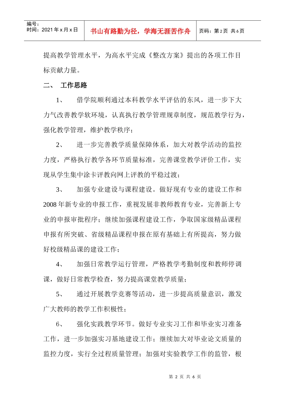 教务处年度第二学期工作计划_第2页