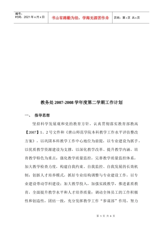 教务处年度第二学期工作计划