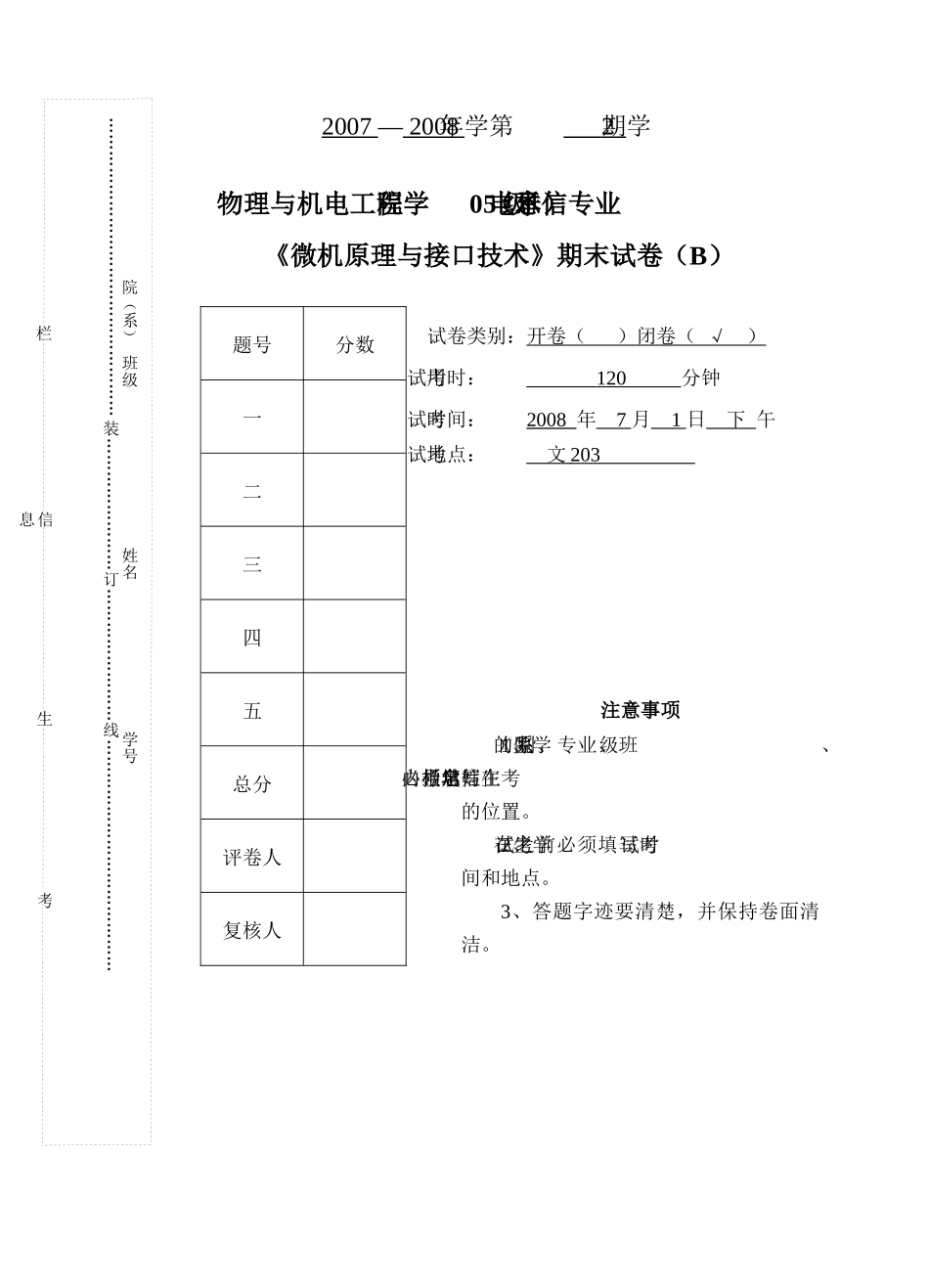 《微机原理与接口技术》期末试题_第1页