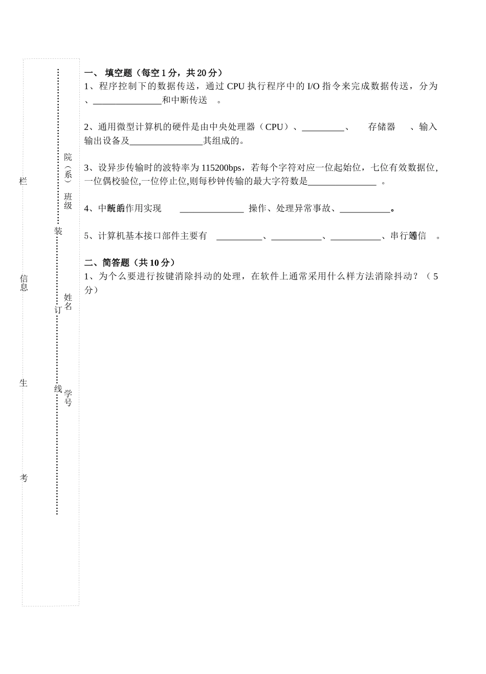 《微机原理与接口技术》期末试题_第3页