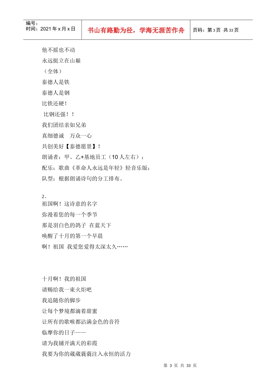 新奥企业文化诗歌（DOC32页）_第3页
