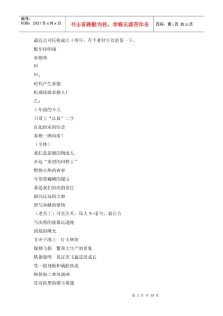 新奥企业文化诗歌（DOC32页）
