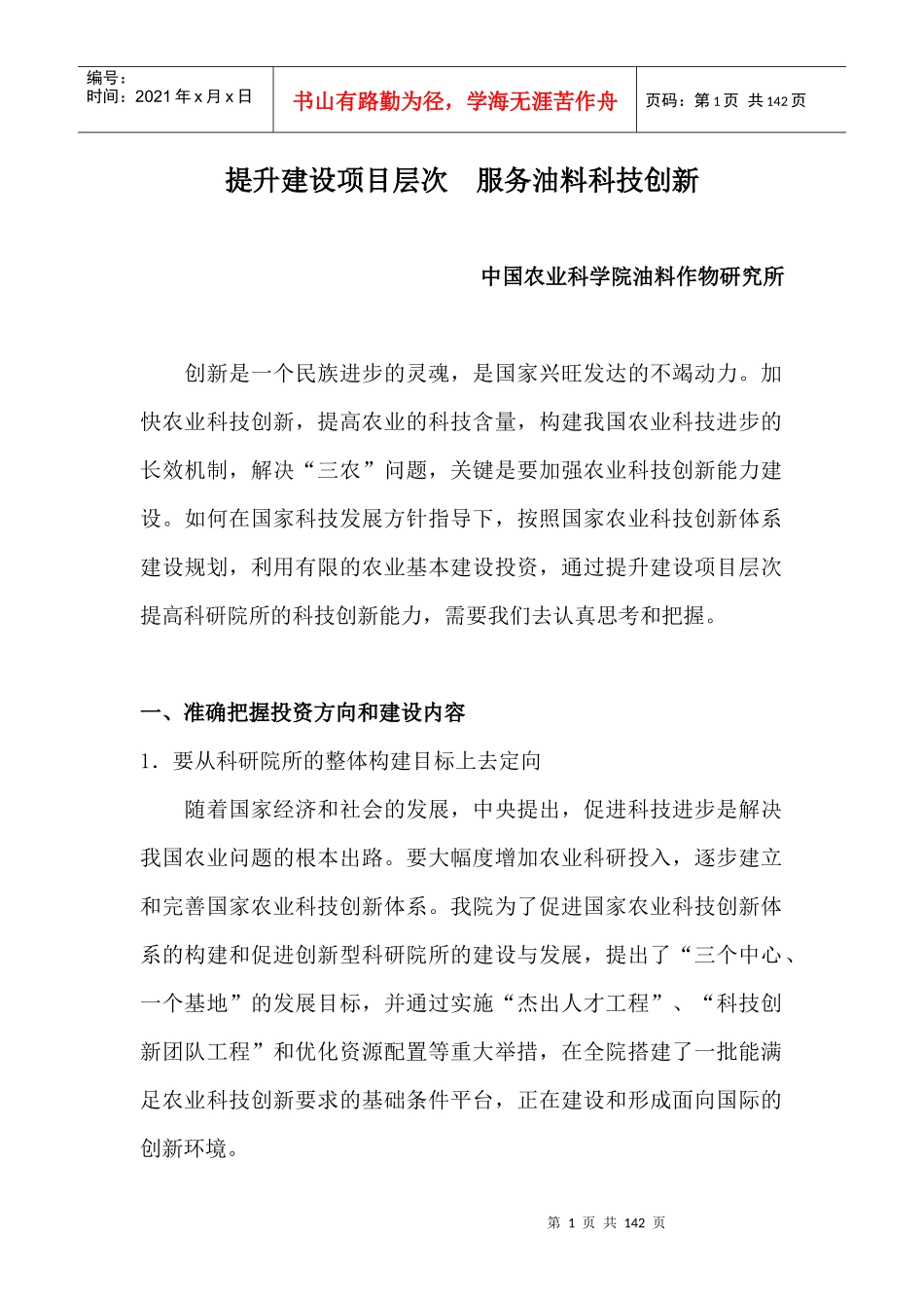 提升建设项目层次_第1页