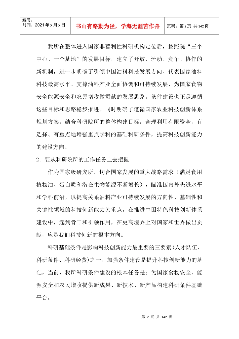 提升建设项目层次_第2页