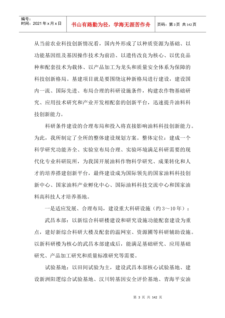 提升建设项目层次_第3页