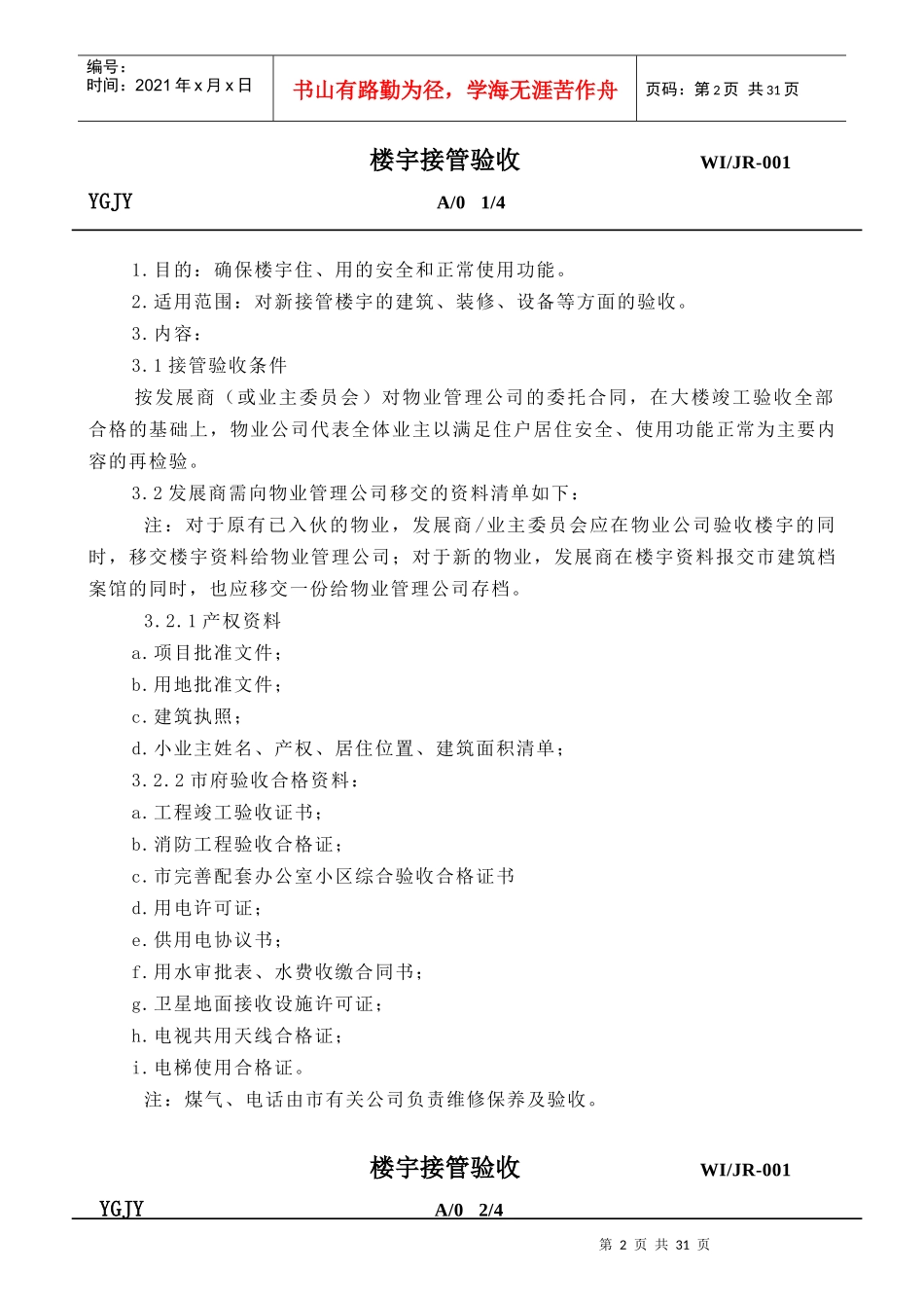 接管入伙管理手册_第2页