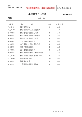 接管入伙管理手册