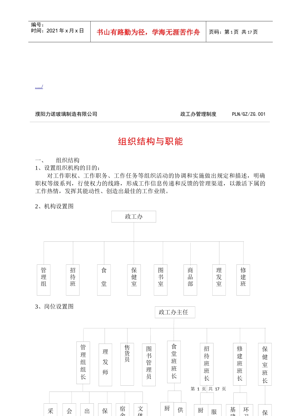 政工办管理制度汇编_第1页