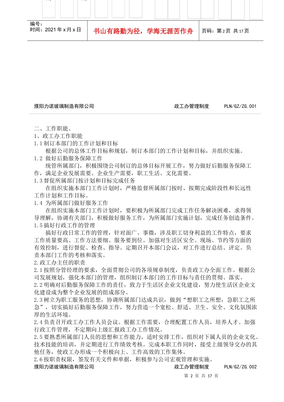 政工办管理制度汇编_第2页