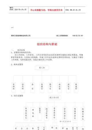 政工办管理制度汇编