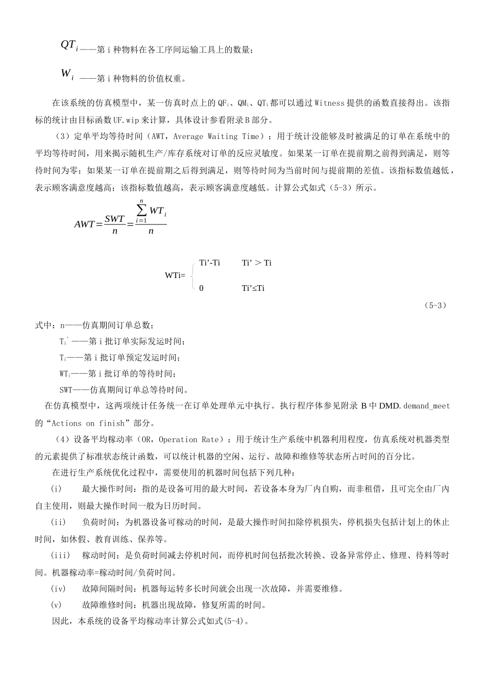 JIT看板生产系统WITNESS仿真建模和优化实现._第3页