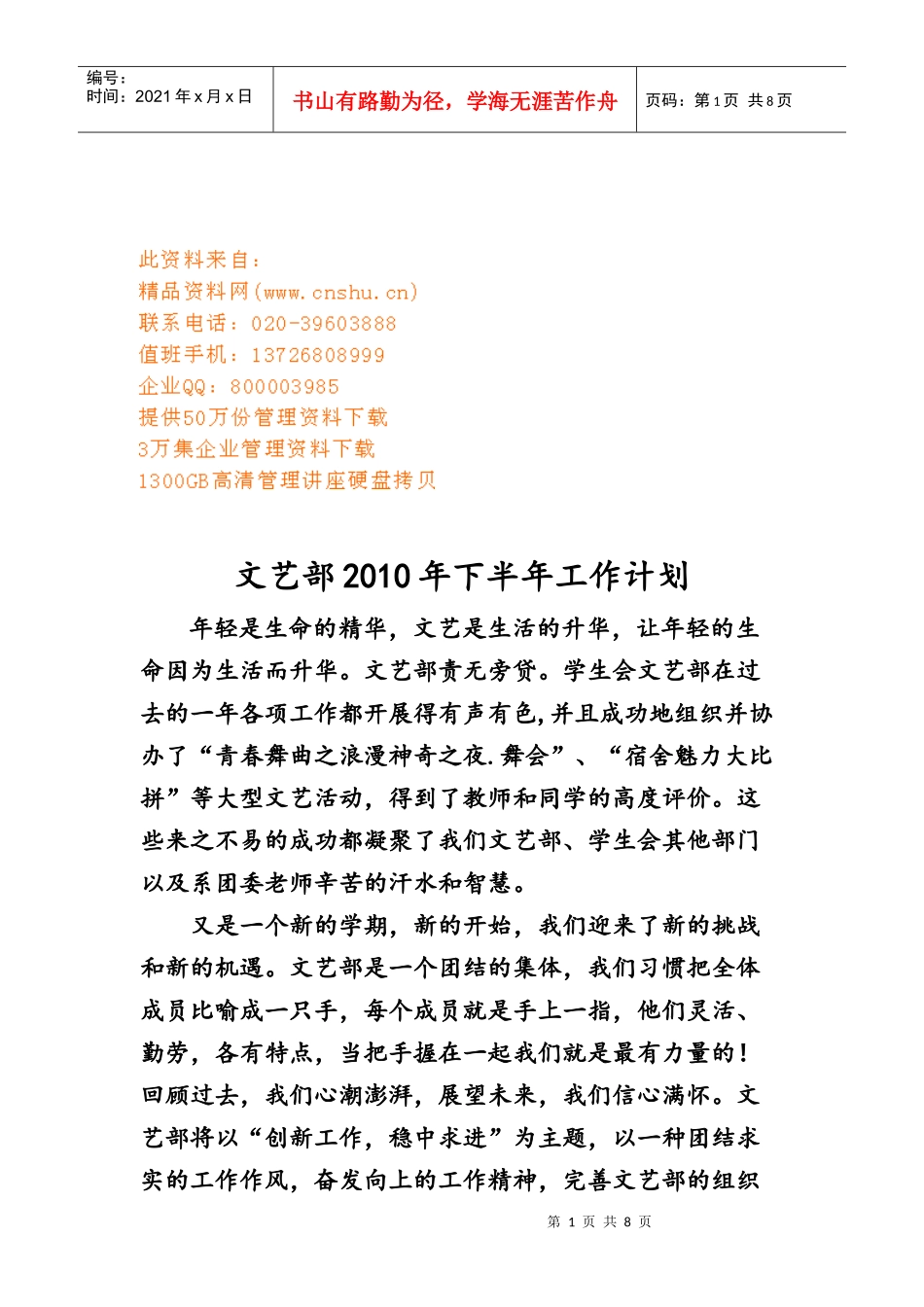 文艺部年度下半年工作计划_第1页