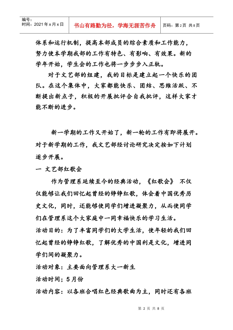 文艺部年度下半年工作计划_第2页