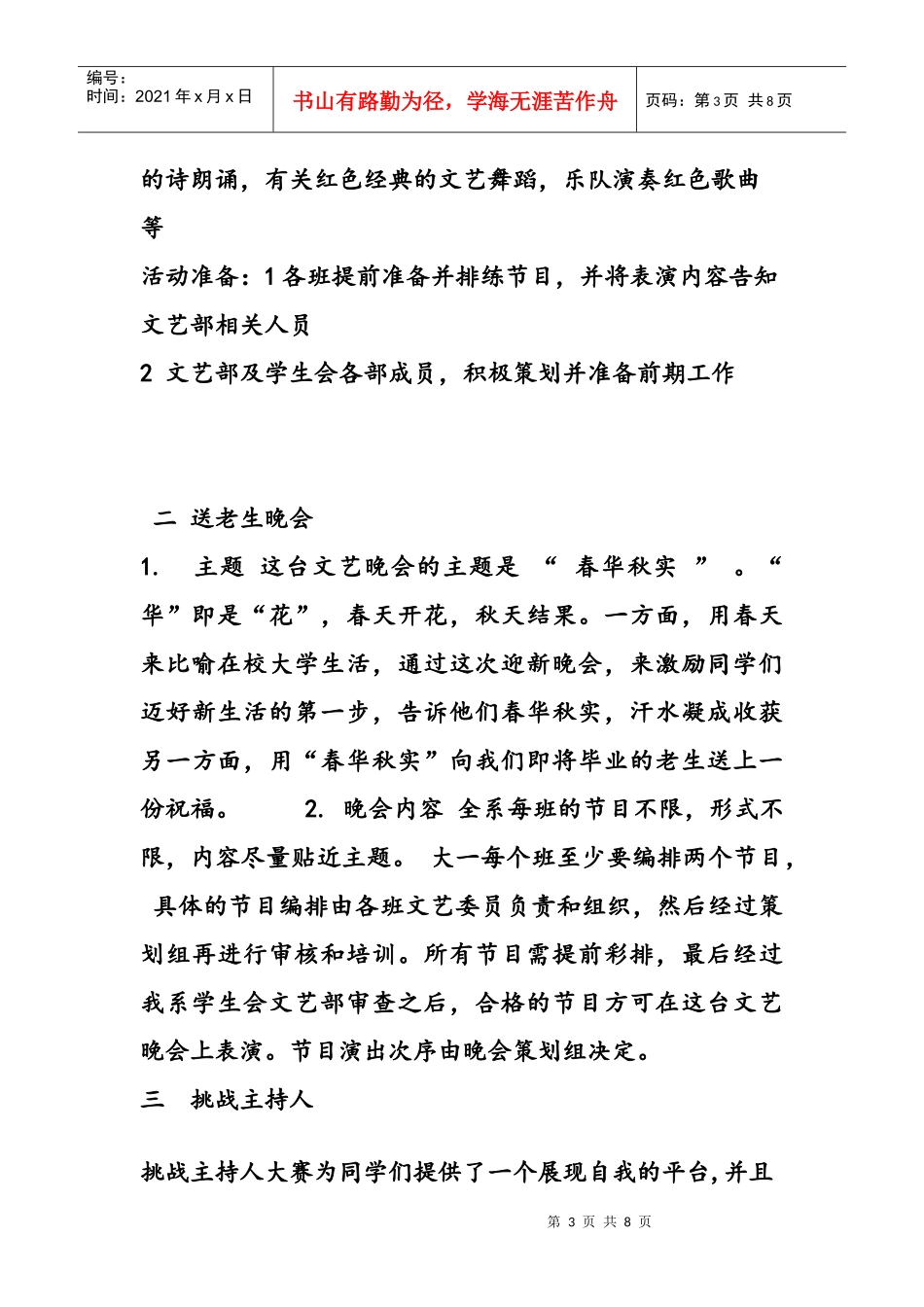 文艺部年度下半年工作计划_第3页