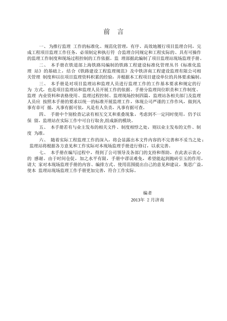 铁路监理部现场监理手册_第2页