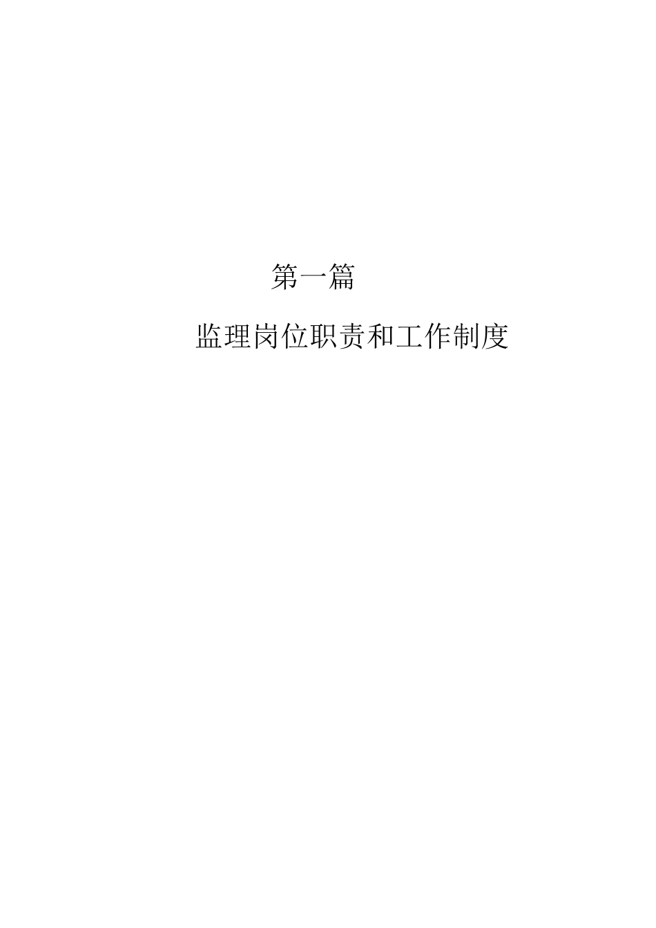 铁路监理部现场监理手册_第3页