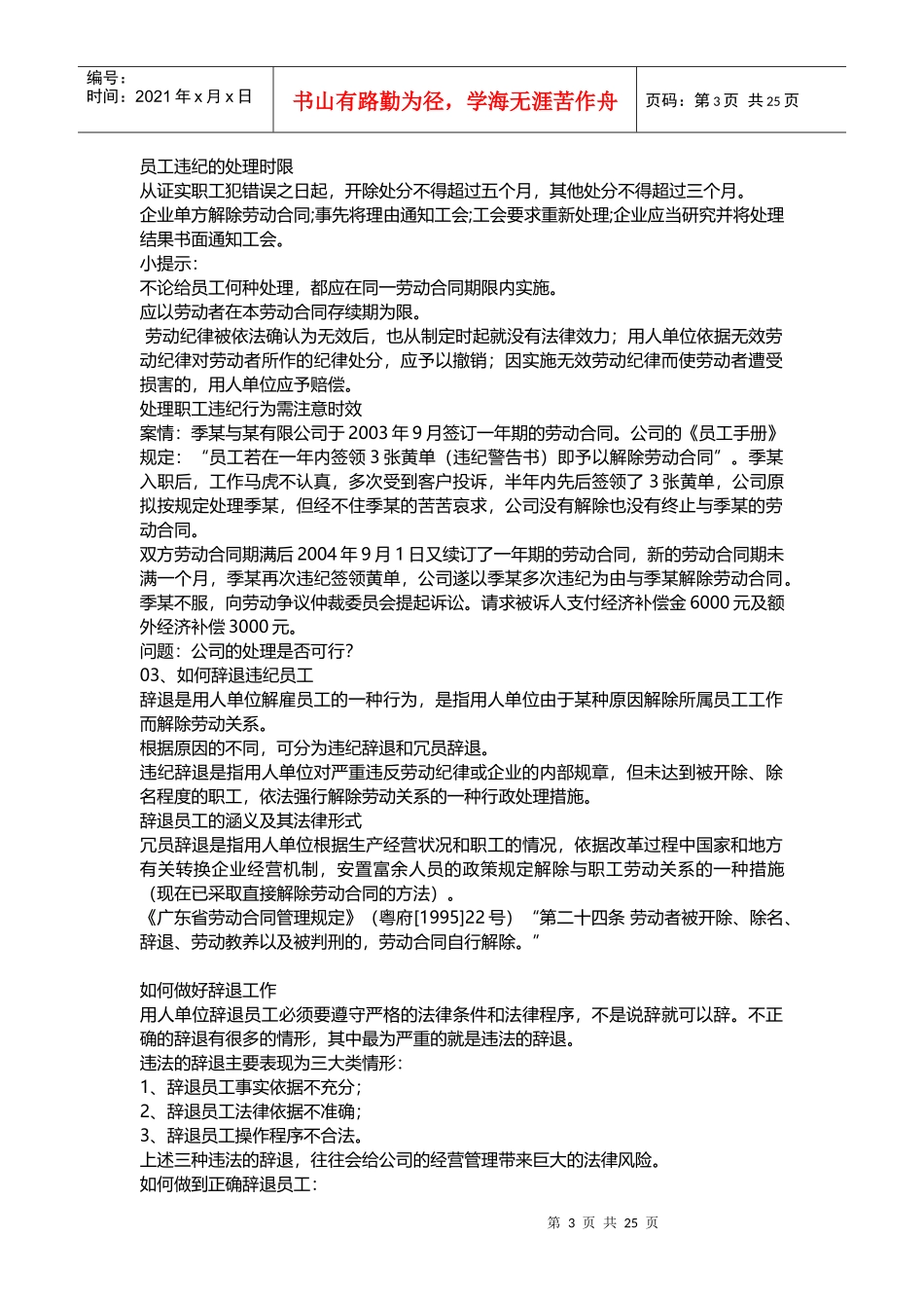 新劳动法下违纪员工处理及辞退员工与企业应对策略_第3页