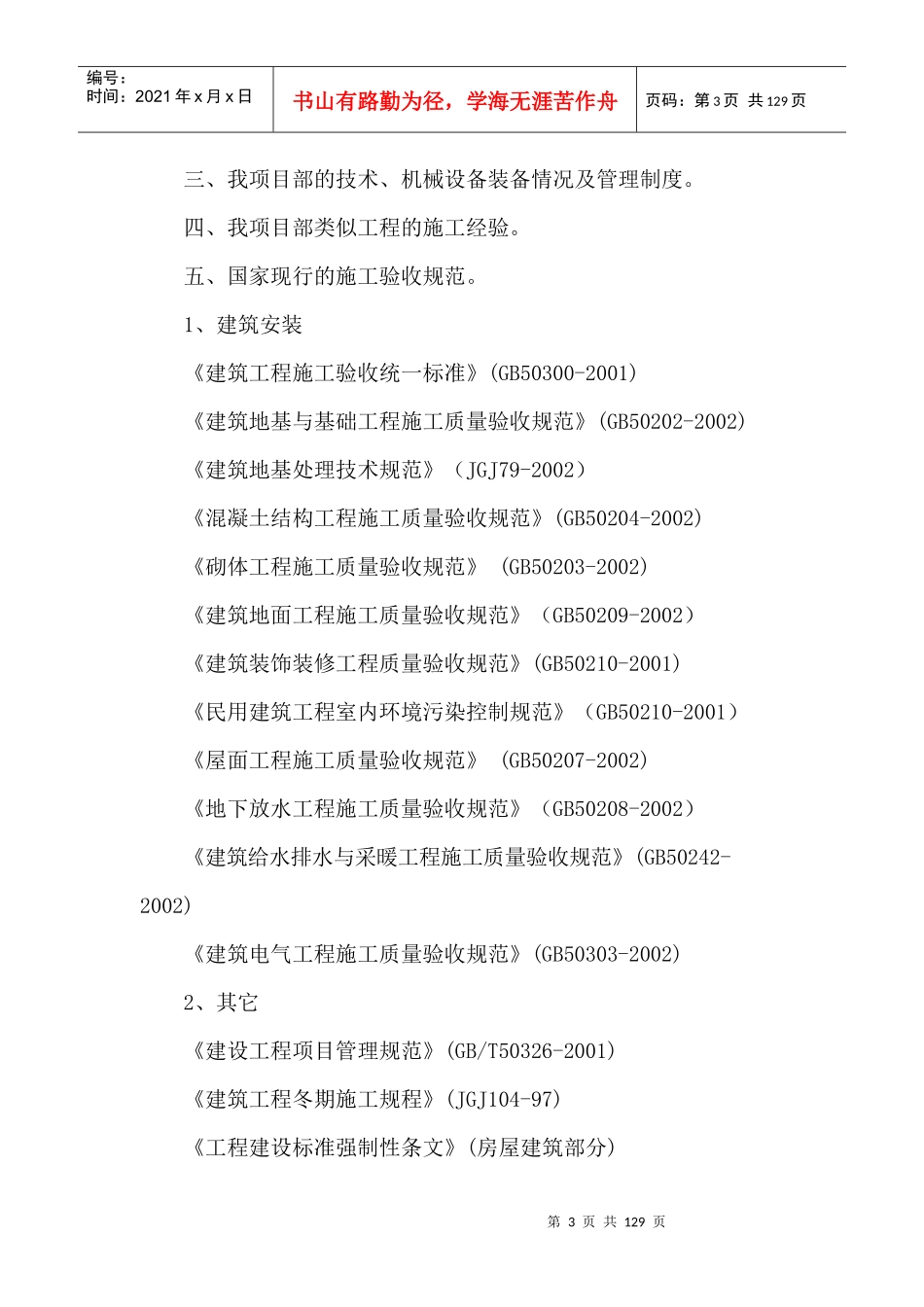 教学实验楼、综合办公楼、食堂施工组织设计_第3页