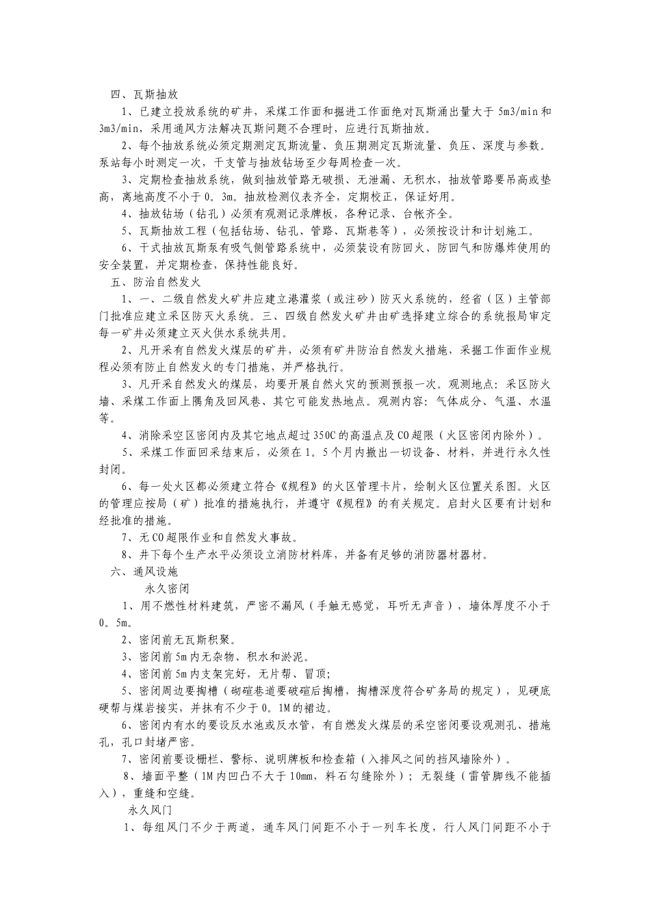 通风安全质量标准 - 副本_第2页