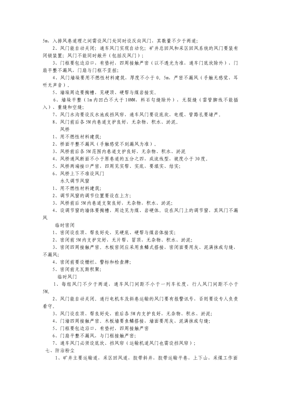 通风安全质量标准 - 副本_第3页