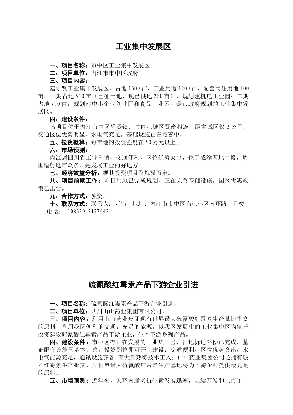 新建生猪屠宰生产线_第1页