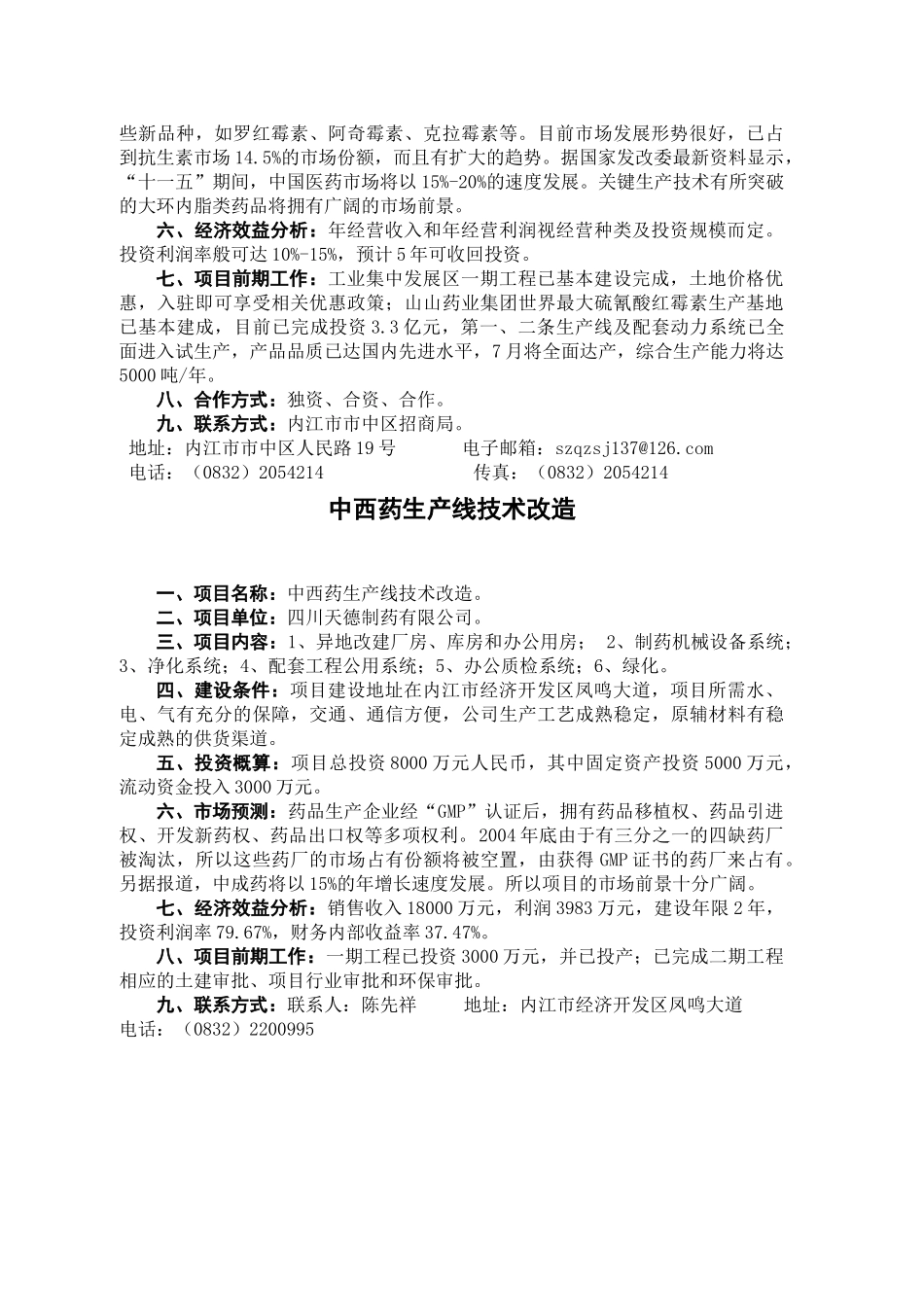 新建生猪屠宰生产线_第2页