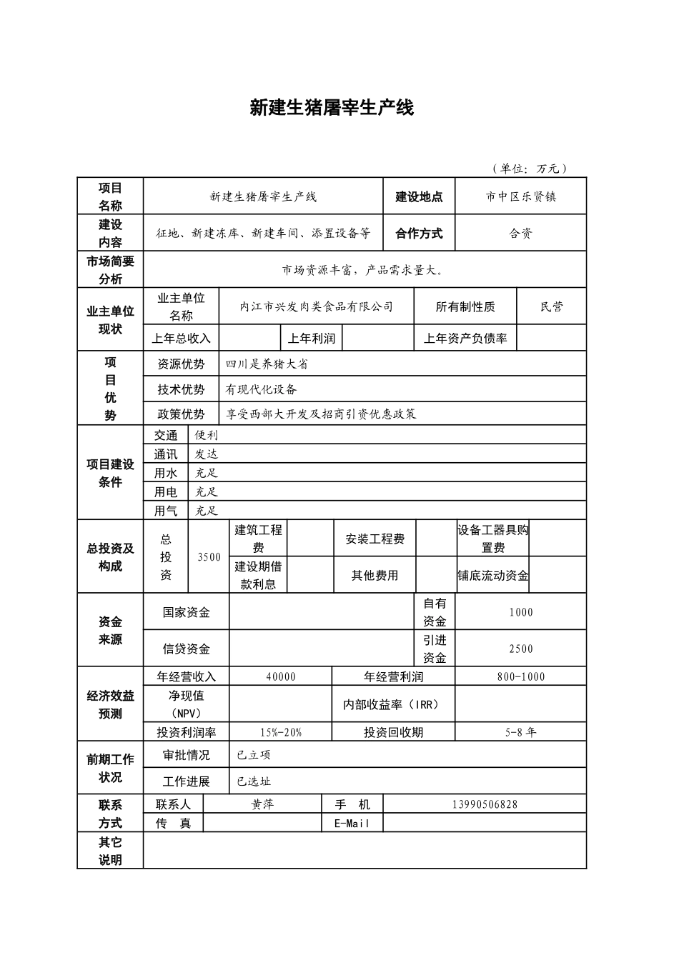 新建生猪屠宰生产线_第3页