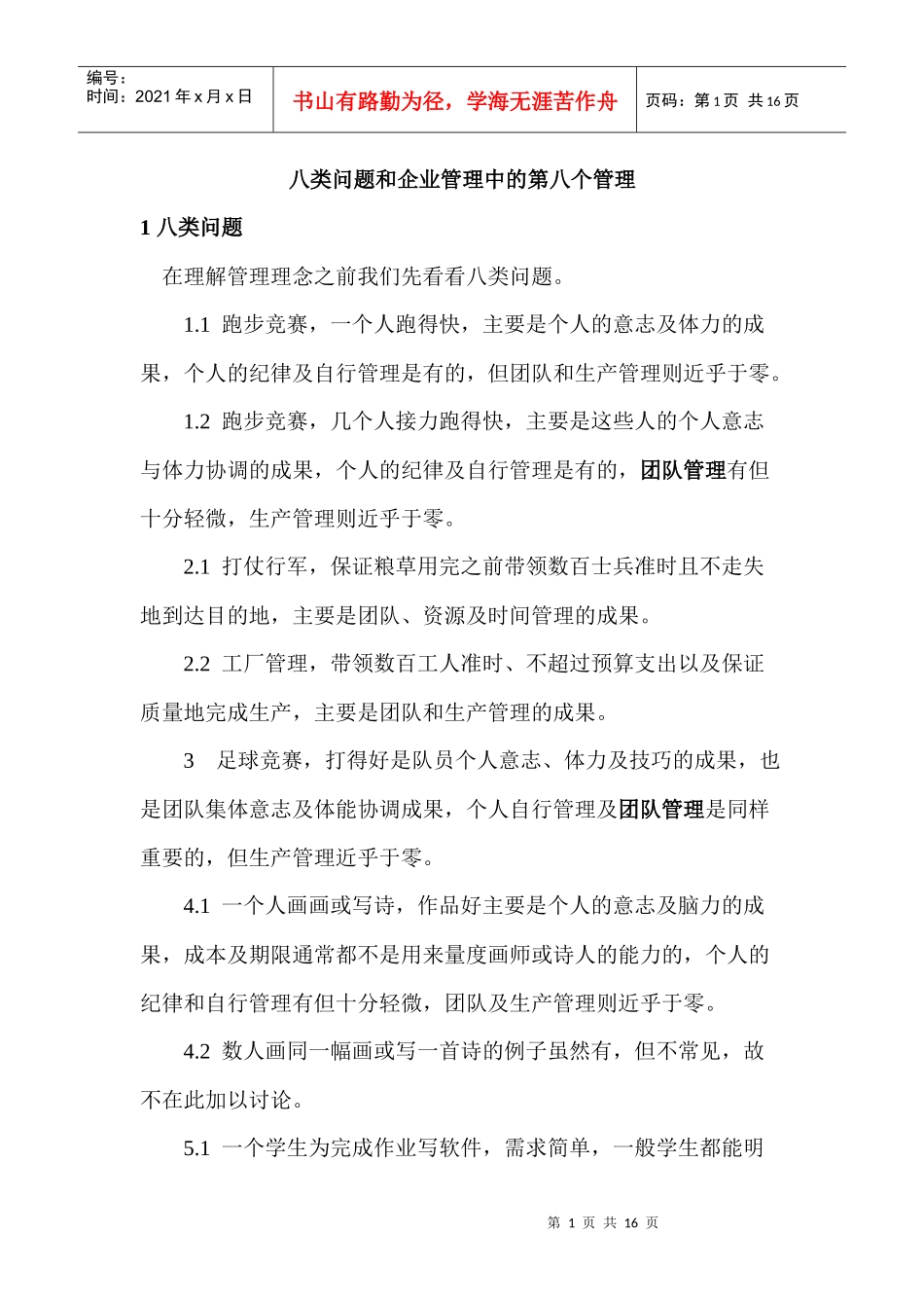 教人如何做好企业管理_第1页