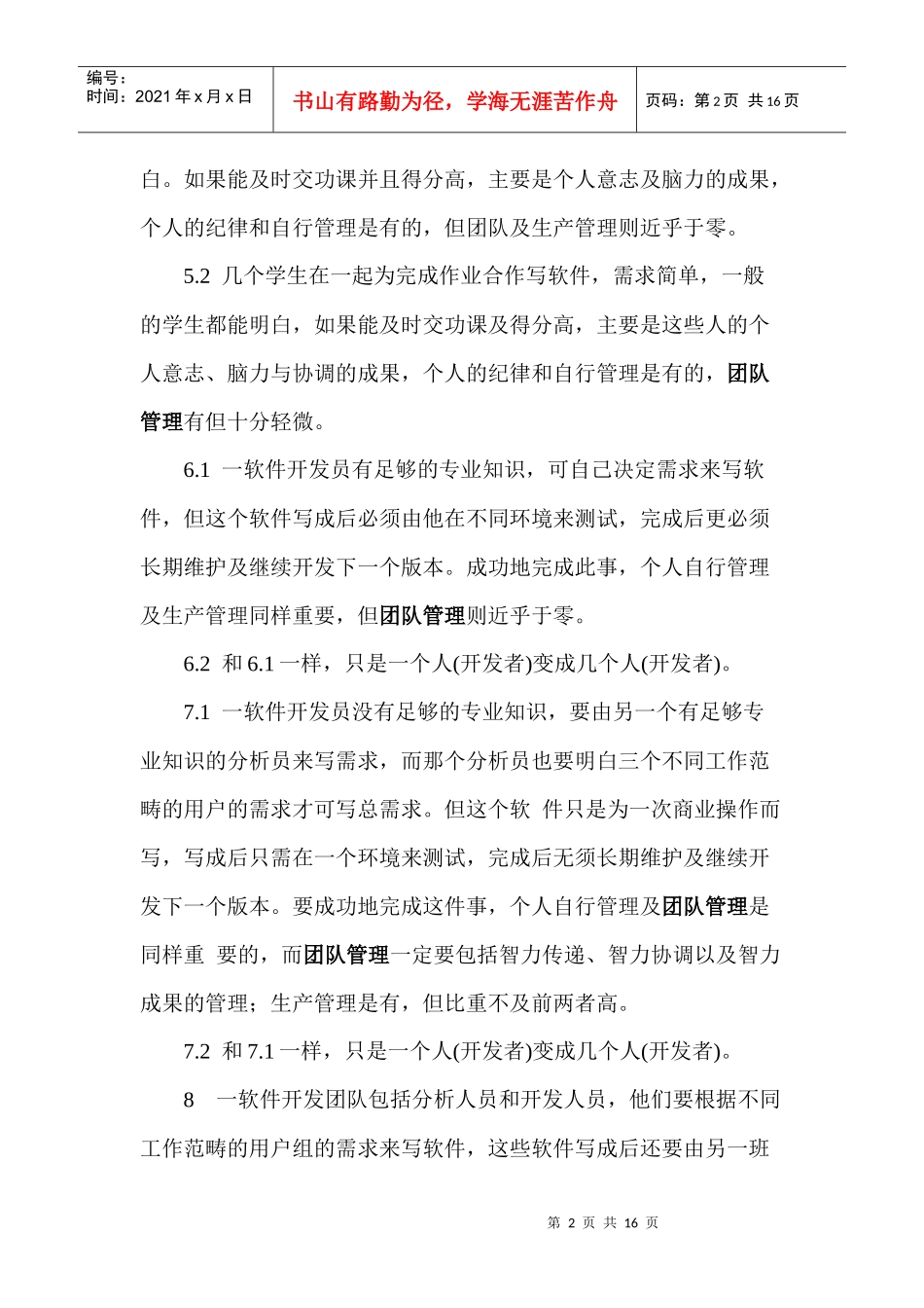 教人如何做好企业管理_第2页