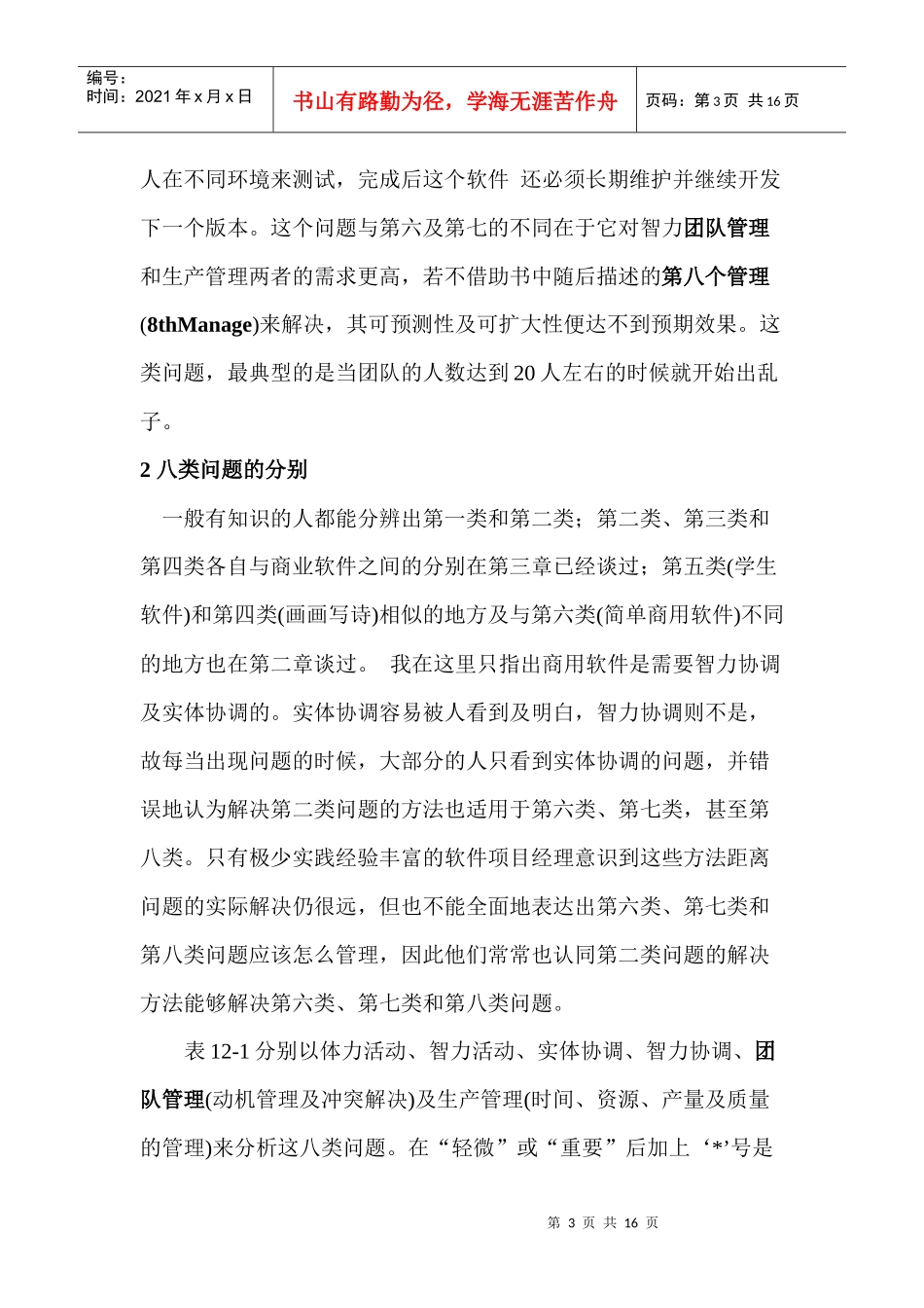 教人如何做好企业管理_第3页