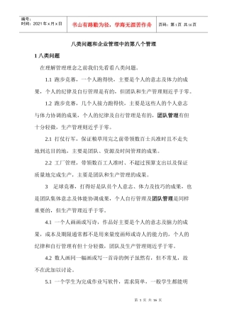 教人如何做好企业管理