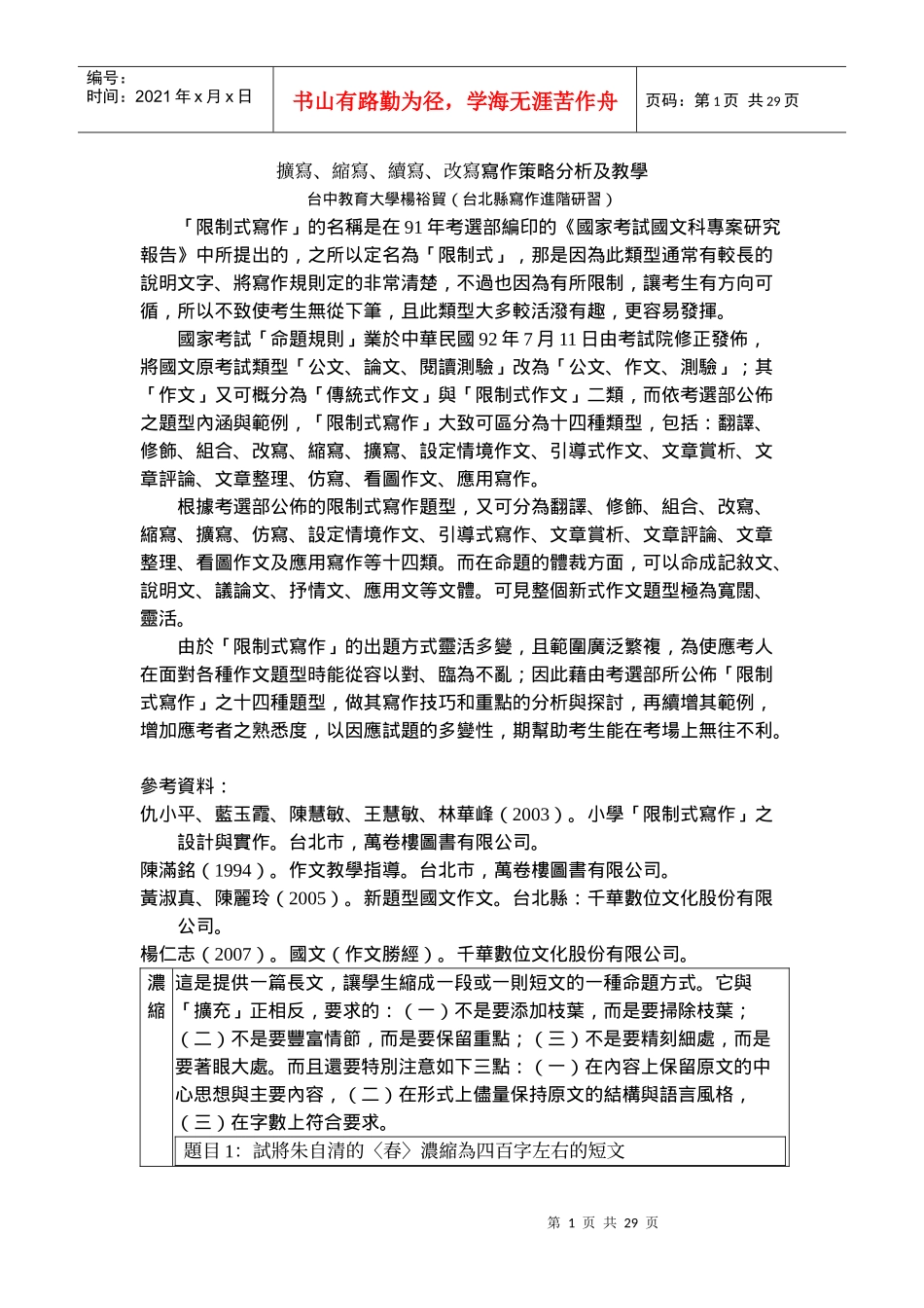 改写写作策略分析及教学_第1页