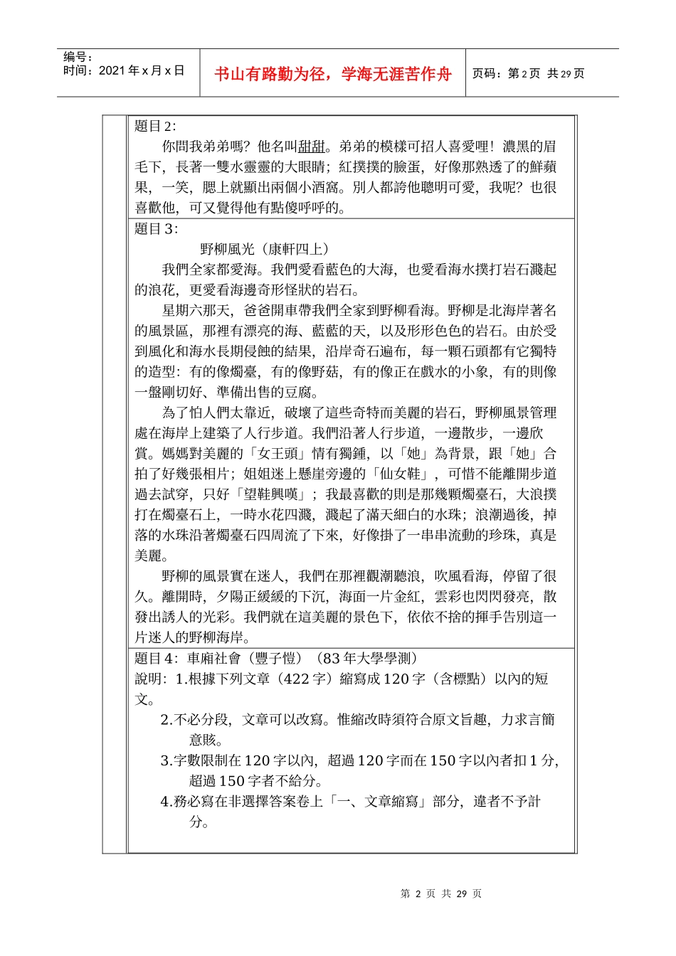 改写写作策略分析及教学_第2页