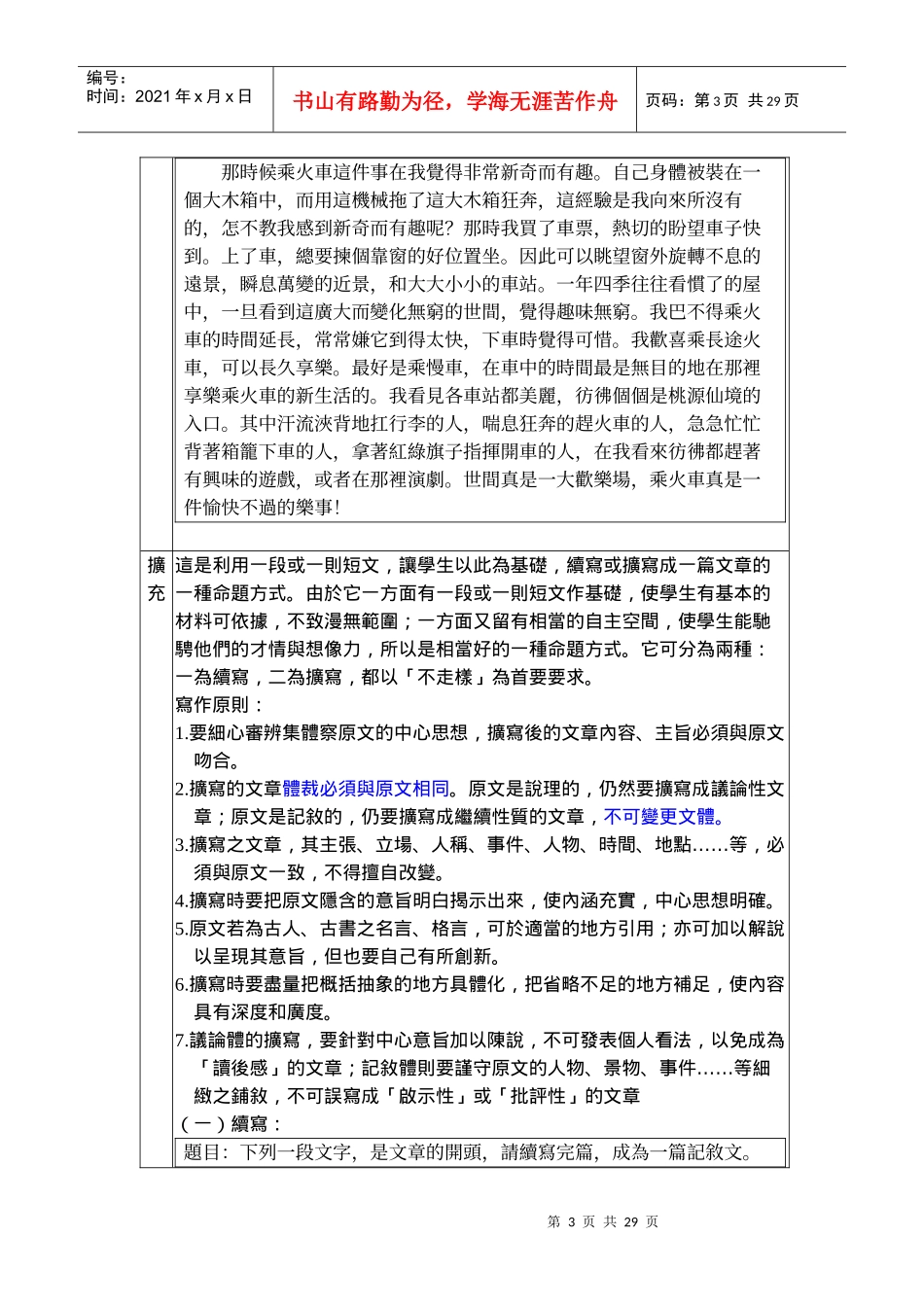 改写写作策略分析及教学_第3页