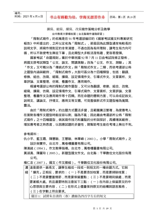 改写写作策略分析及教学