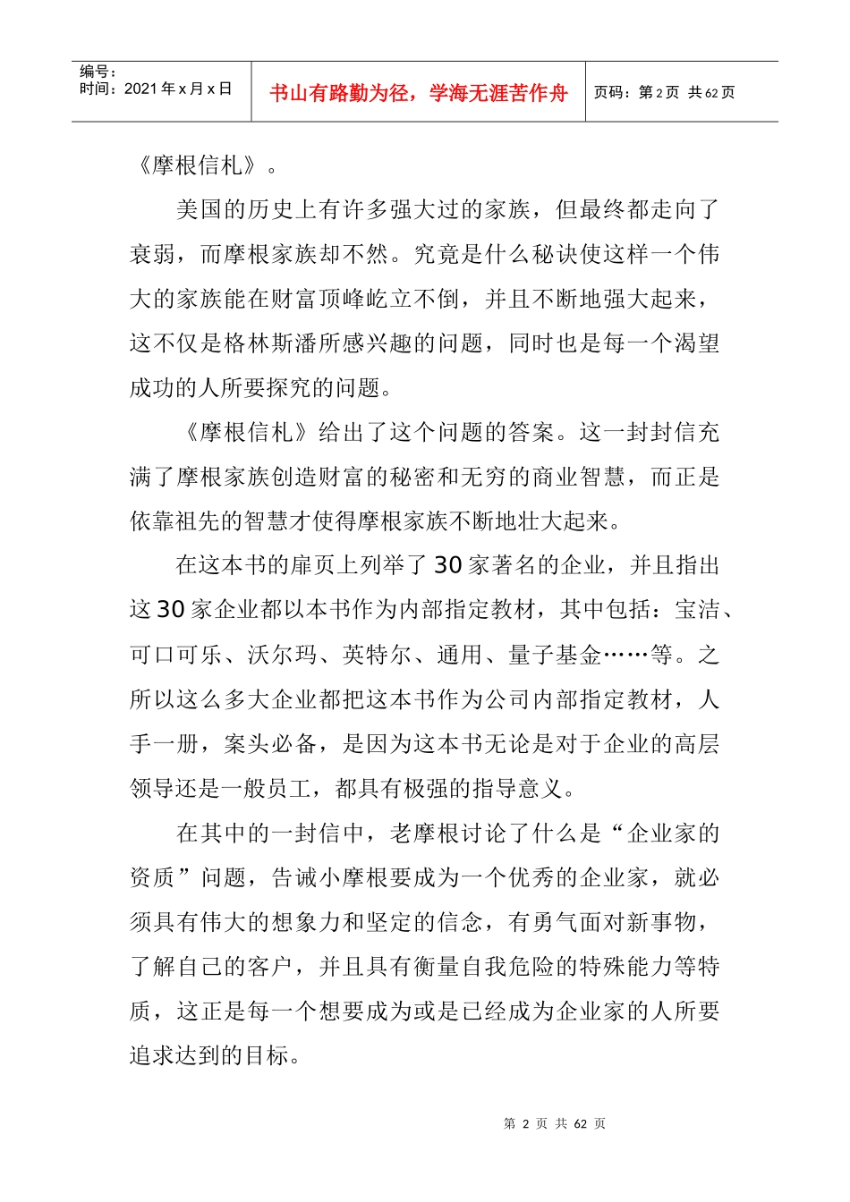 摩根信札的相关知识_第2页