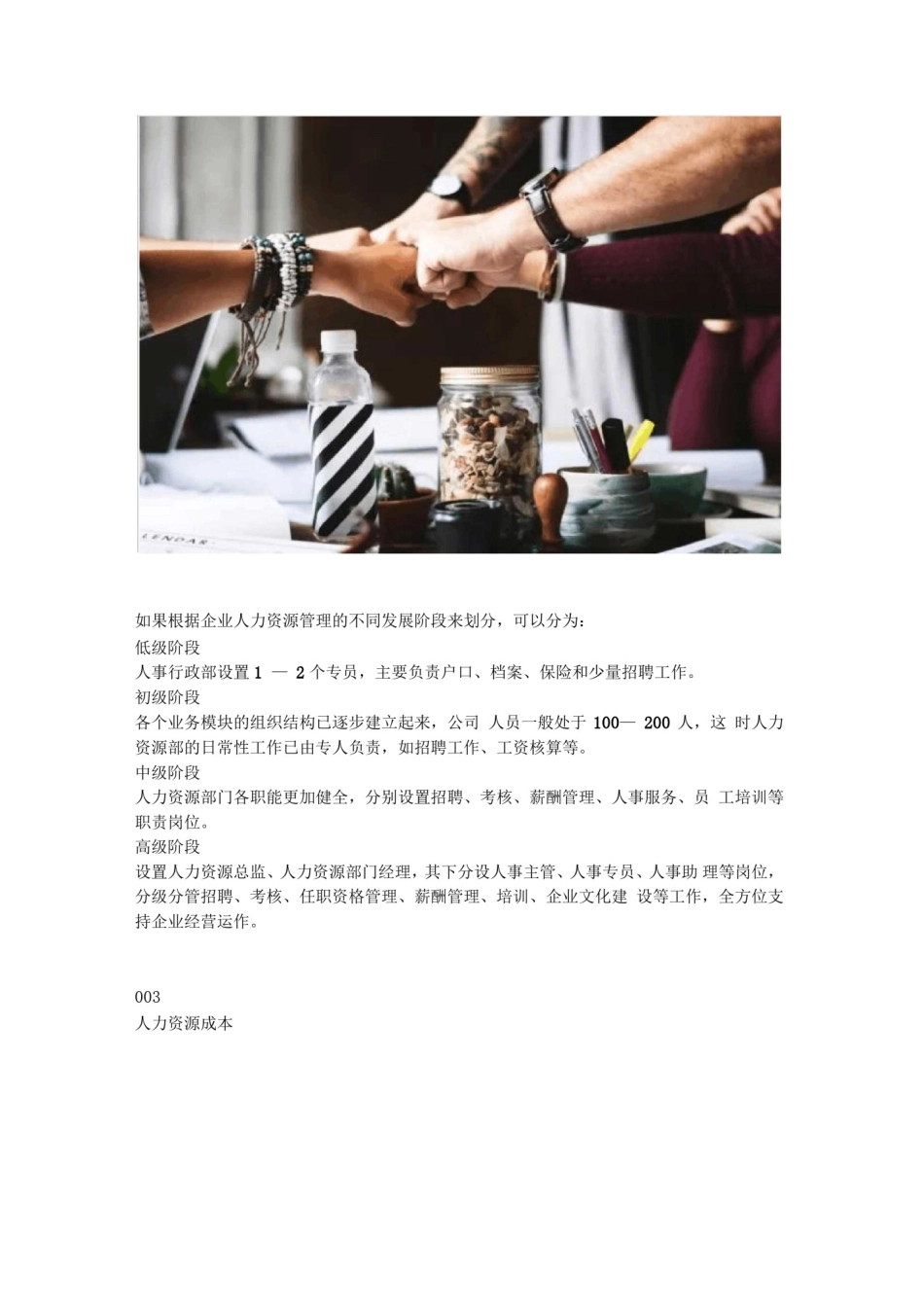 人力资源管理六大模块基础知识超详细解读_第2页