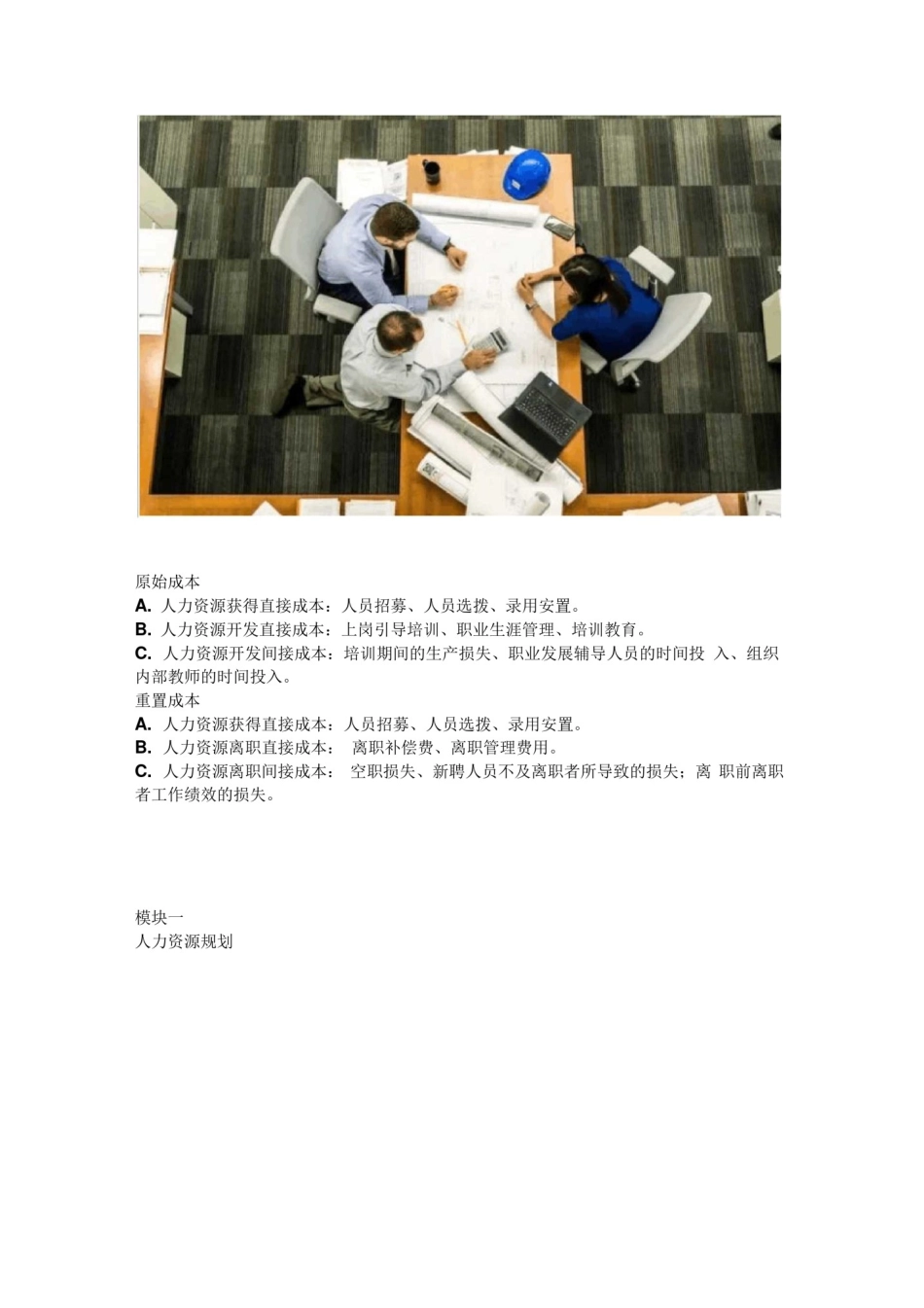 人力资源管理六大模块基础知识超详细解读_第3页