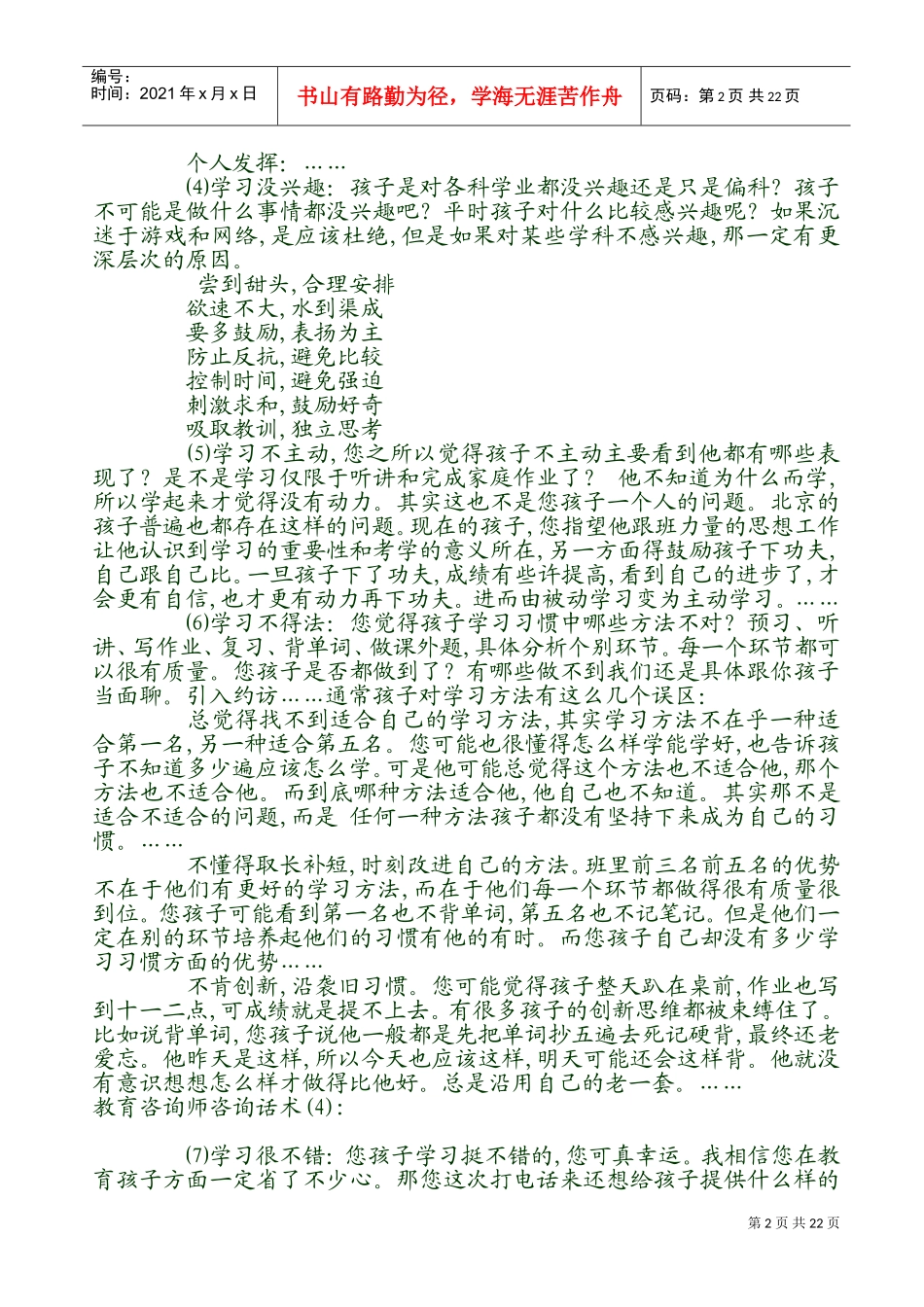教育培训学校咨询师最最经典话术(DOC43页)_第2页