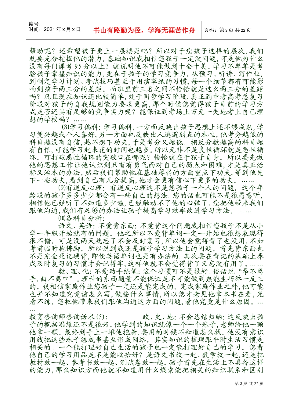 教育培训学校咨询师最最经典话术(DOC43页)_第3页