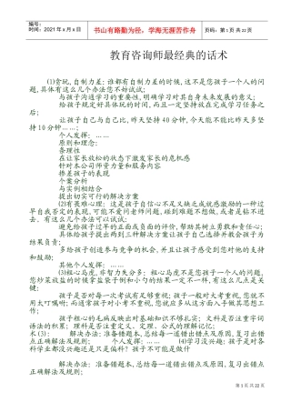 教育培训学校咨询师最最经典话术(DOC43页)