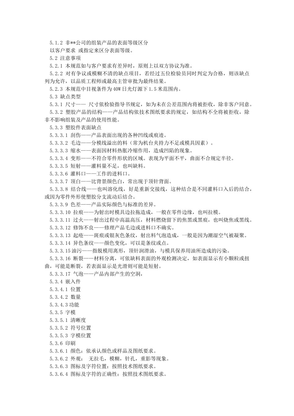 塑胶件检验标准手册_第3页