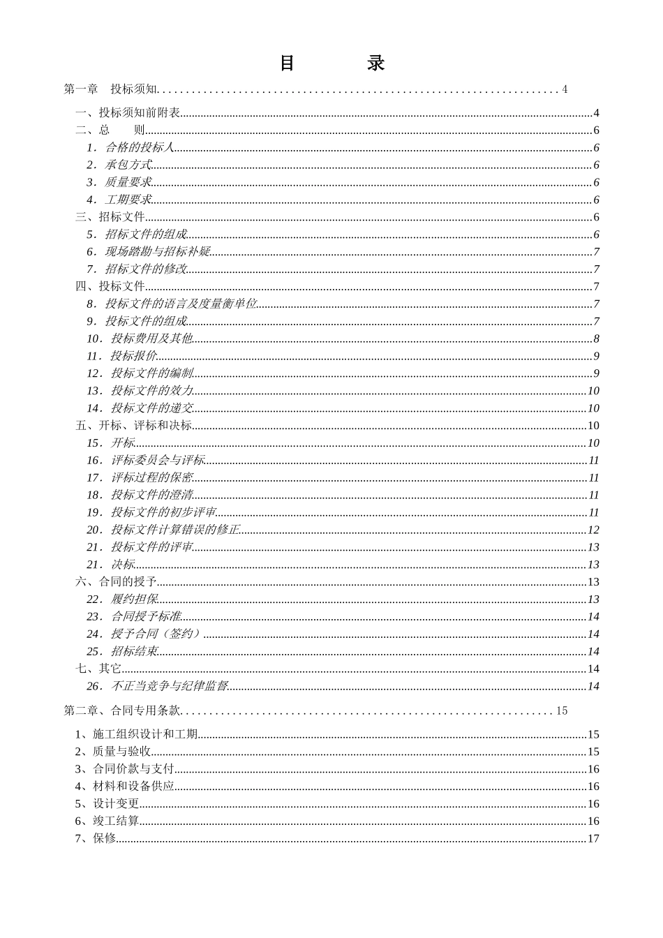 浙江工业大学屏峰校区二期工程建安工程_第2页
