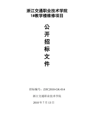 浙江工业大学屏峰校区二期工程建安工程