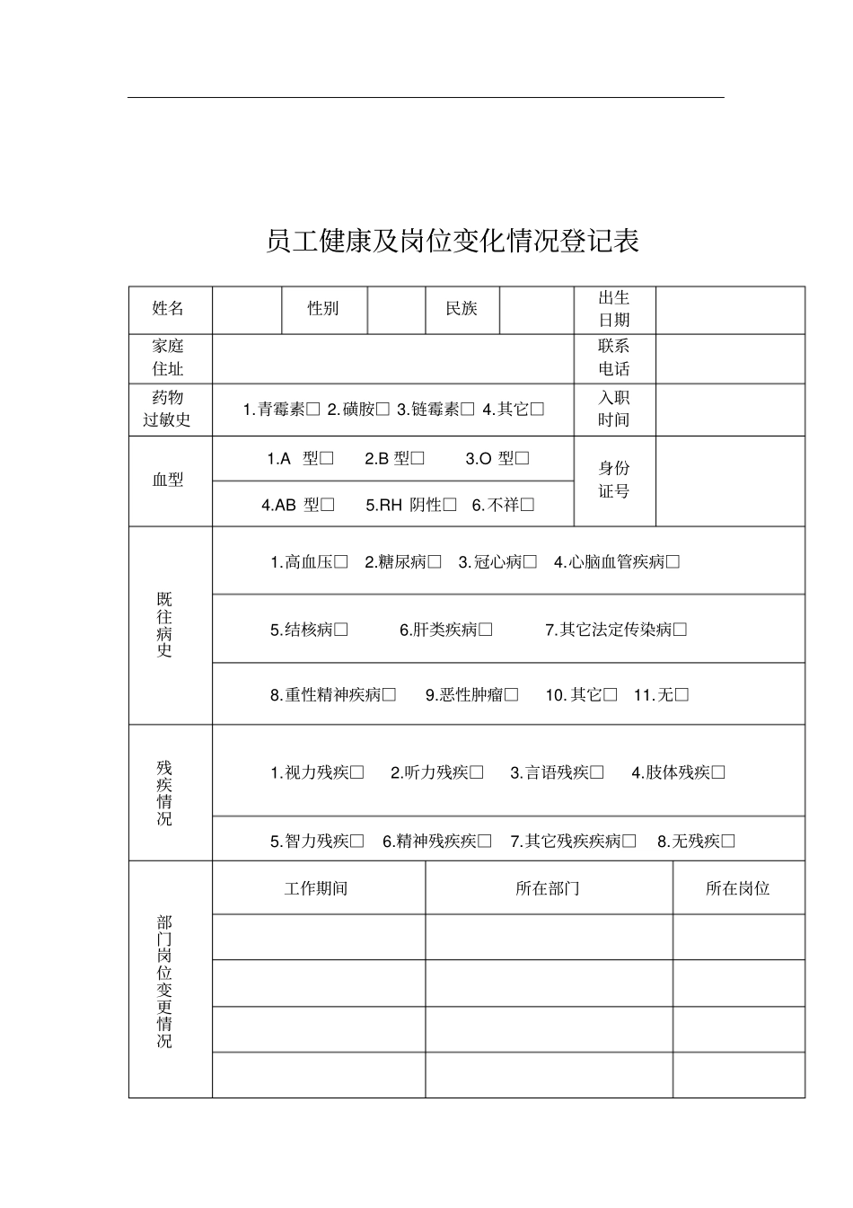 员工健康档案.doc_第3页