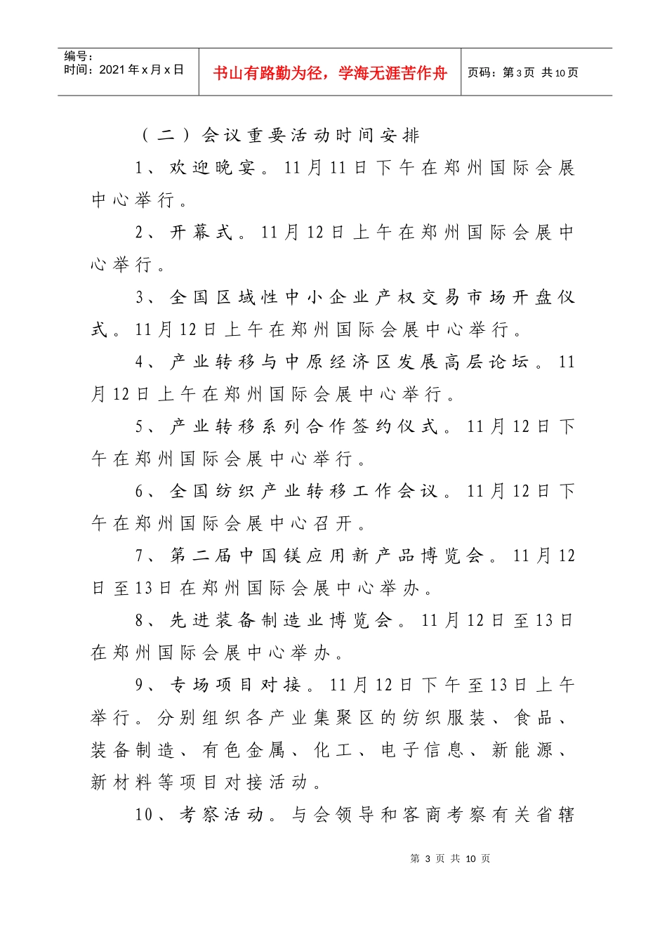 新密市组织参加中国(郑州)XXXX产业转移系列对接活动工作方案_第3页