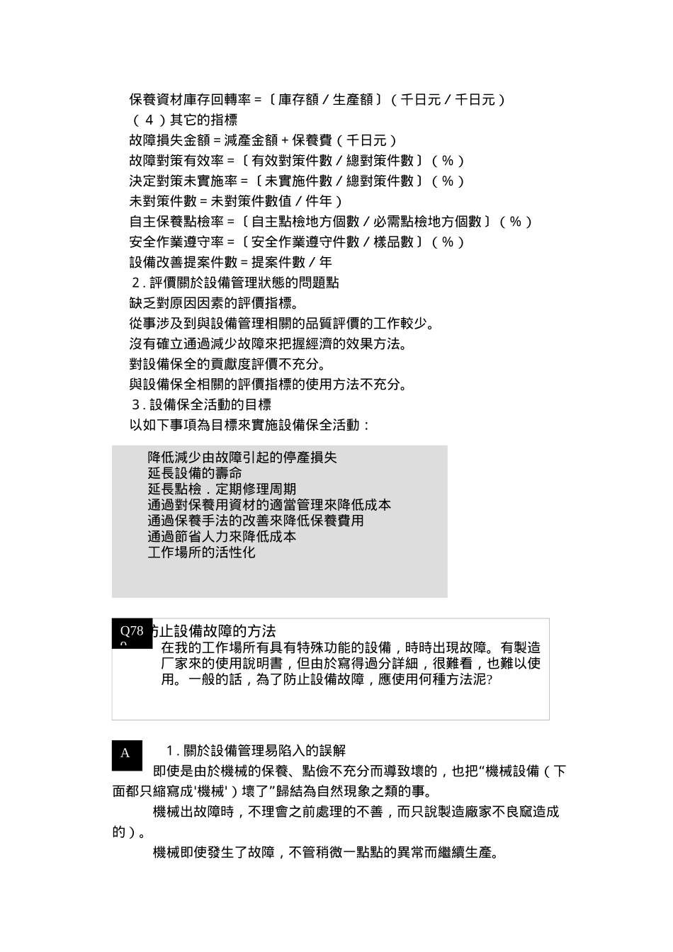 现场管理改善Q&A–TPM及5S_第2页