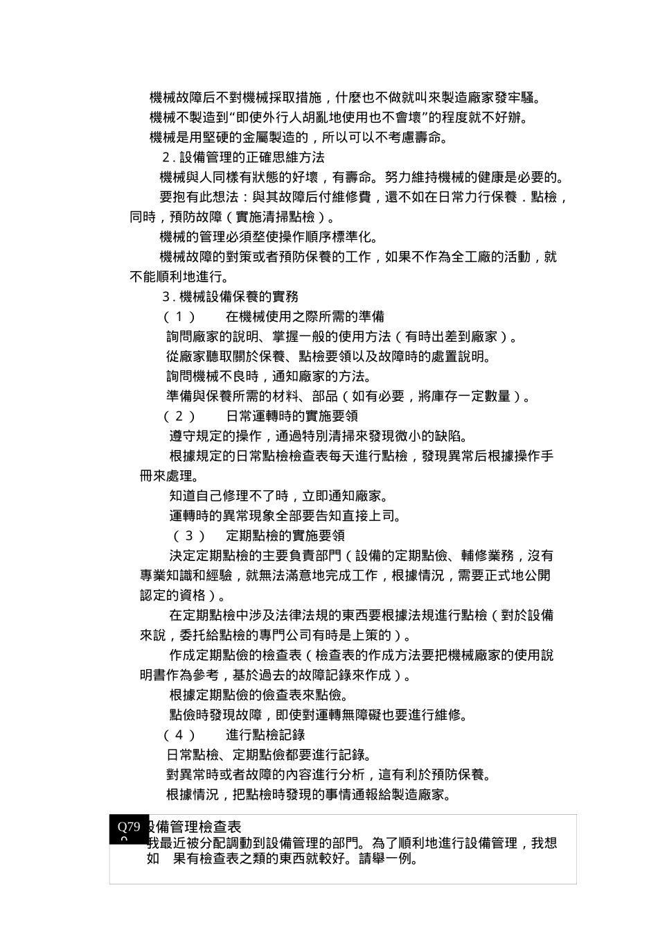 现场管理改善Q&A–TPM及5S_第3页